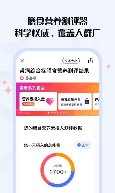 营养e生截图