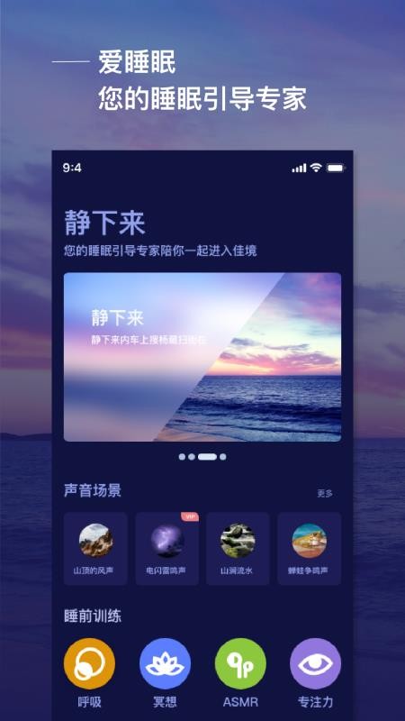 爱睡眠截图
