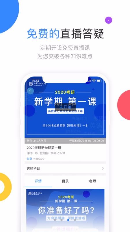 高教考试在线截图