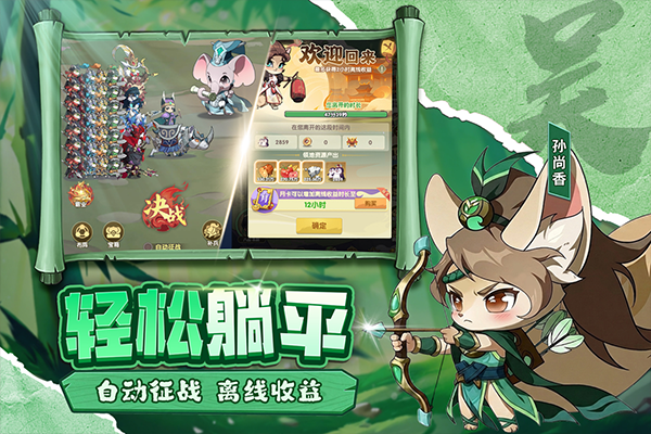 冲啊逗英雄截图