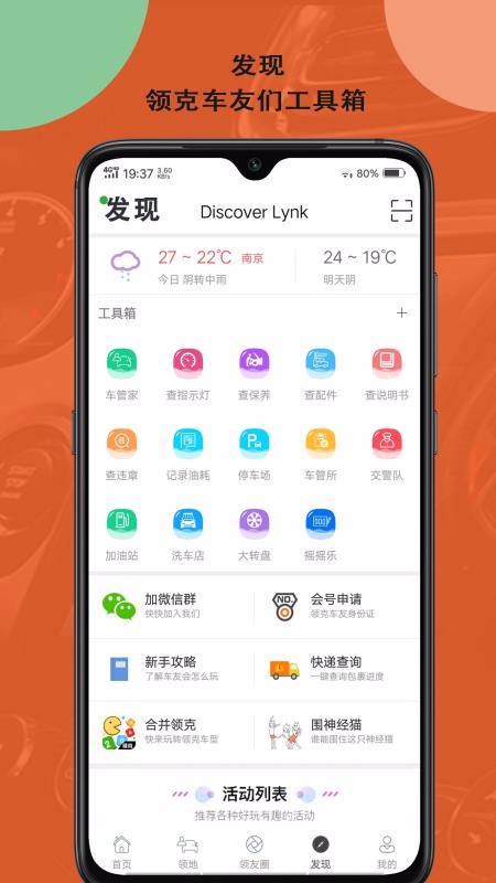 领克车友会截图