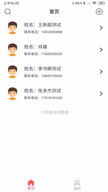 陪养医生端截图