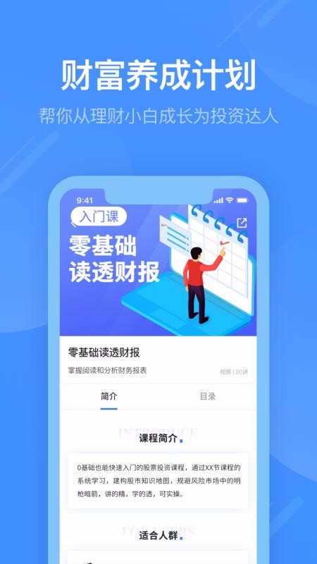 同花顺学投资截图