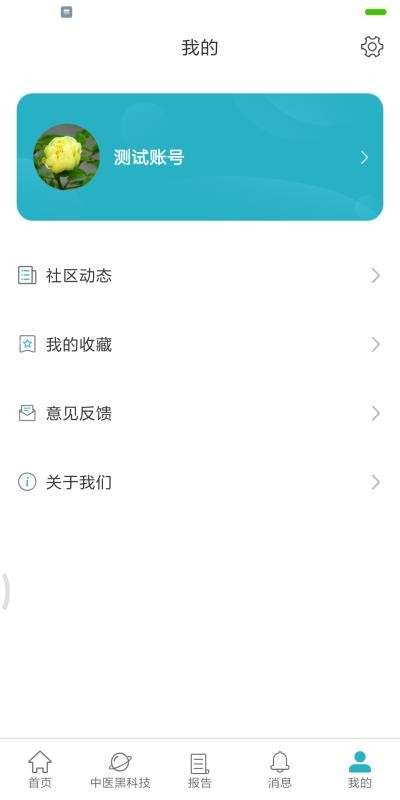 祉云健康截图