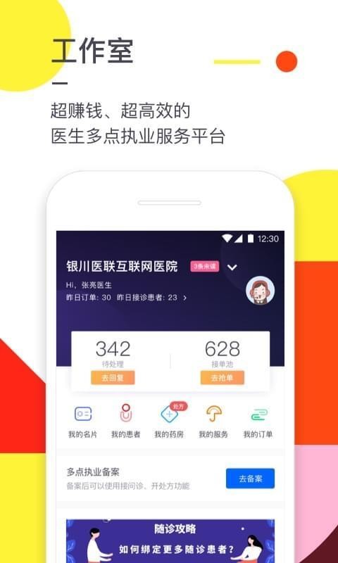 医联截图
