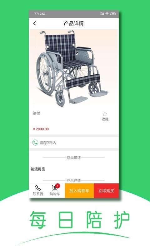 随身健康截图