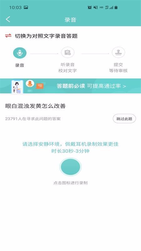 医助通截图