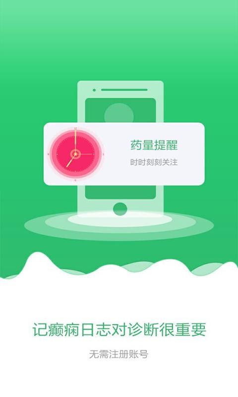 癫痫用药助手截图
