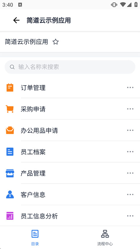 简道云app截图