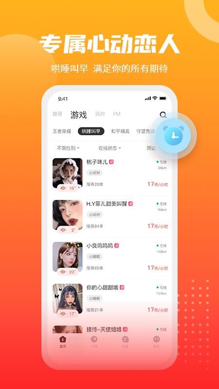 GOGO语音截图
