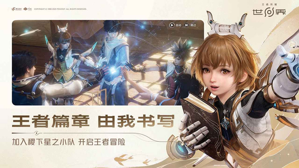 王者荣耀世界官方正版截图