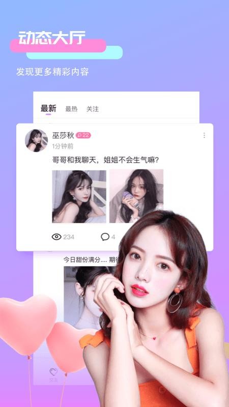 小小语音交友截图