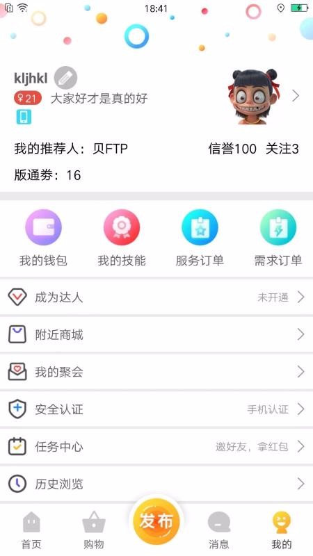随时约截图