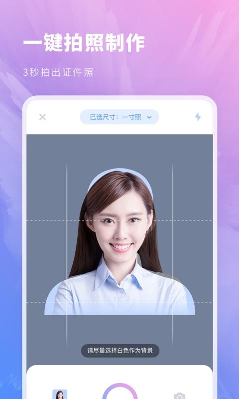 标准证件照截图