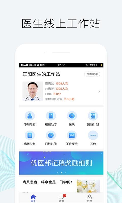 优医邦截图
