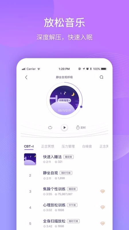 好睡眠365截图