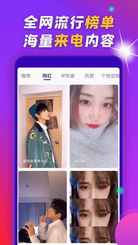 来电秀闪光灯截图