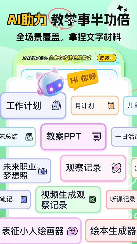 幼师易创app截图