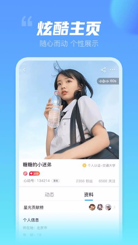 不止心动极速截图