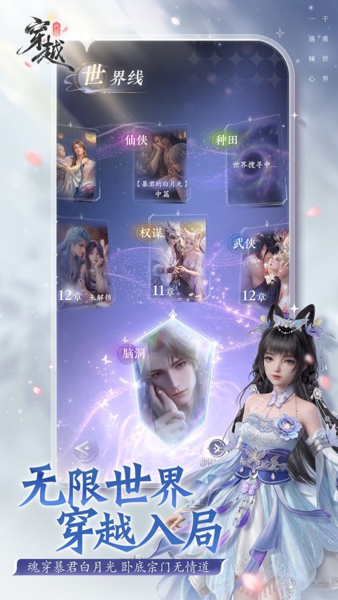 代号穿越截图
