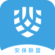 安保联盟