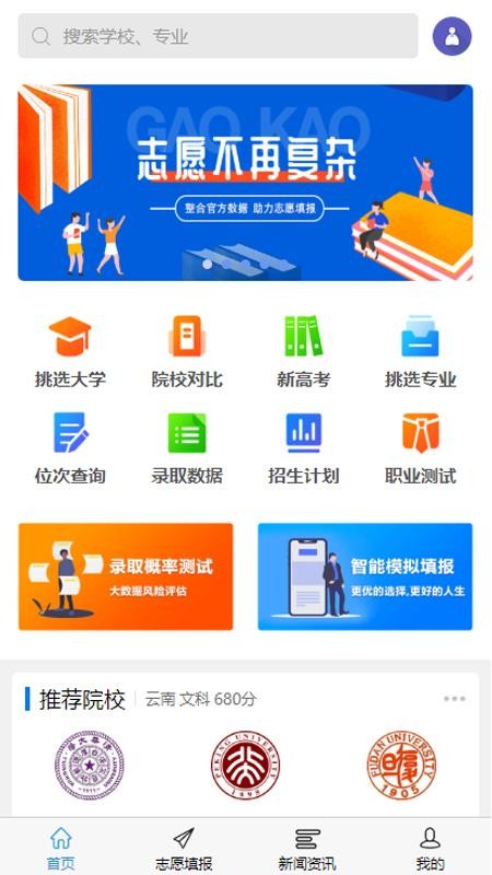 高考U选截图