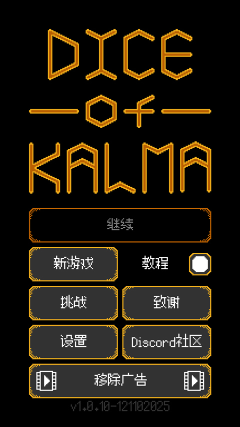 卡尔玛之骰(Dice of Kalma)截图