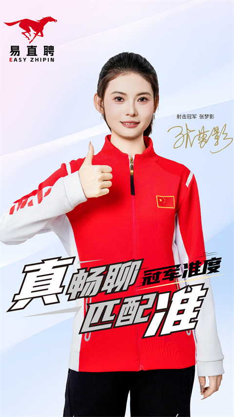 易直聘app截图