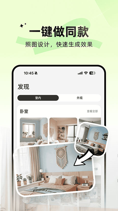ai装修大师app截图
