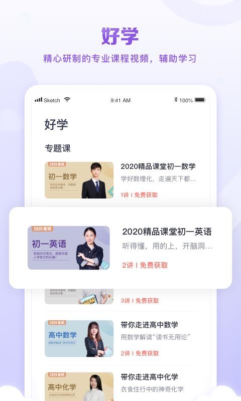 星火教育截图