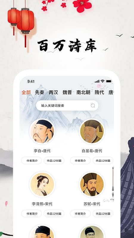 古诗词朗读截图