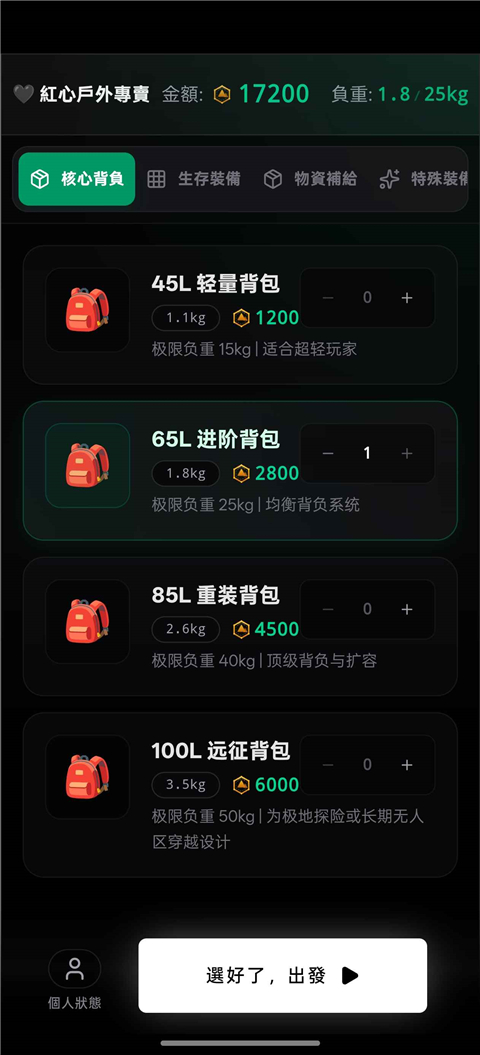 赛博徒步生死鳌太线截图