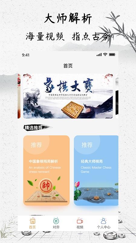 JJ象棋截图