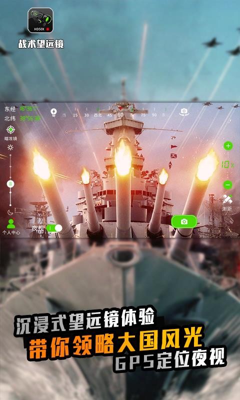 战术望远镜截图