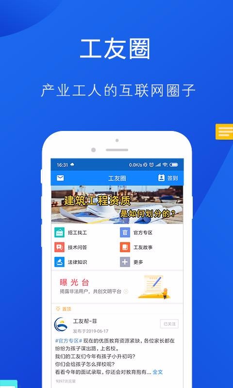 工友帮截图