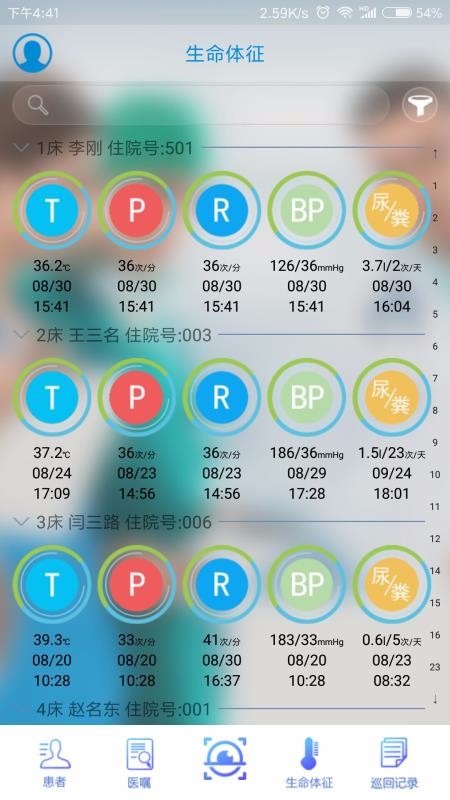 智能护理系统截图