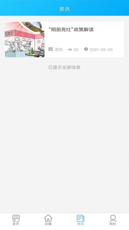 食安本溪截图