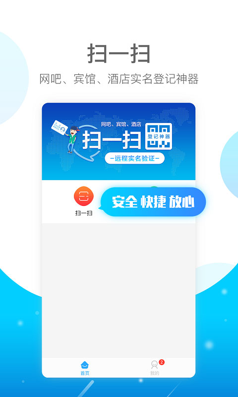E实名app截图