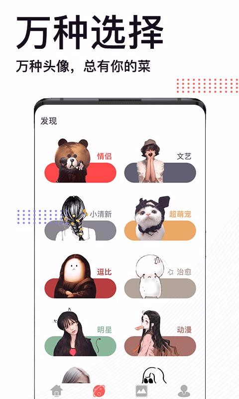 头像制作神器截图