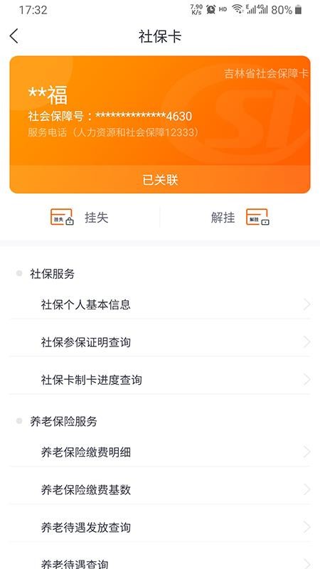 吉事办截图