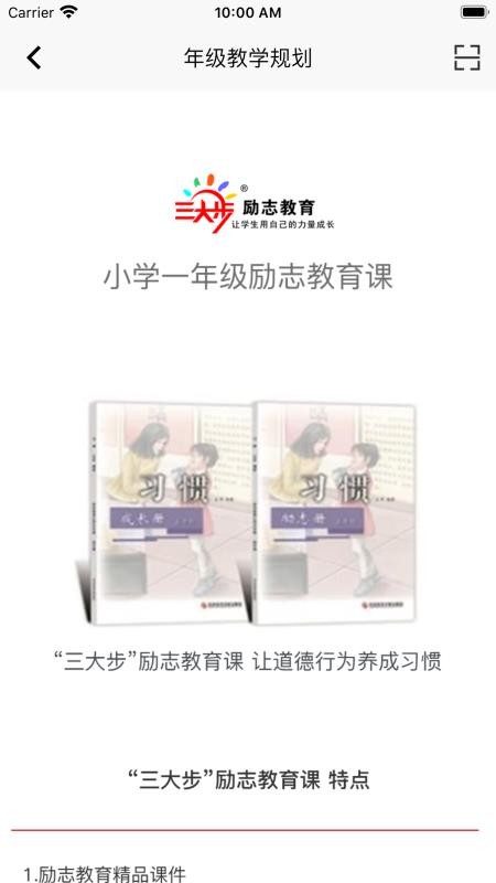 主题班会课截图