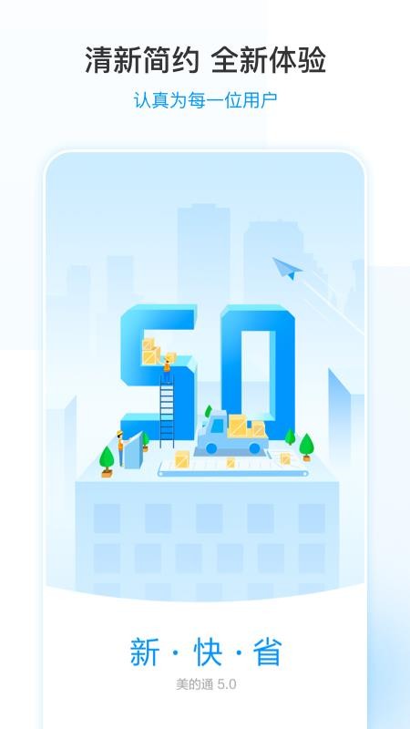 Midea link截图