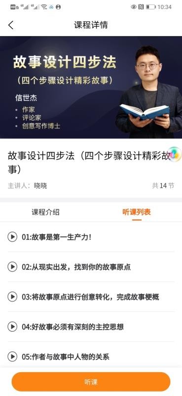 来听写作课截图