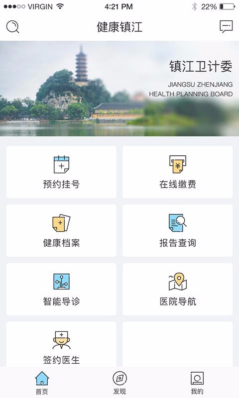健康镇江截图