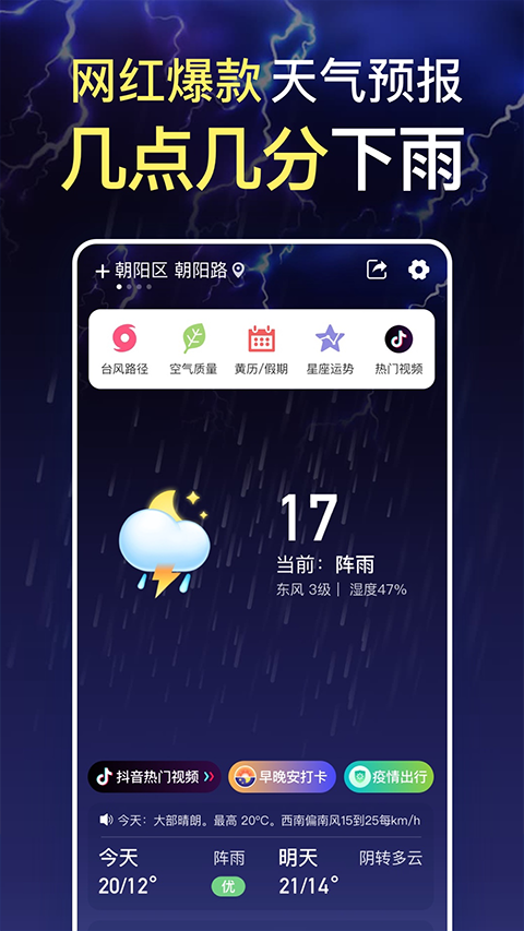 更云天气预报app截图