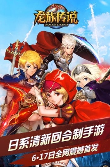 龙族传说截图