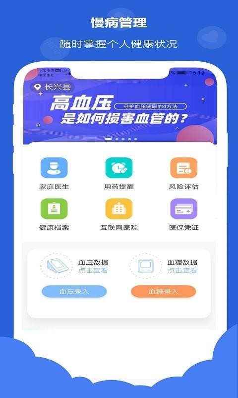 浙里管截图