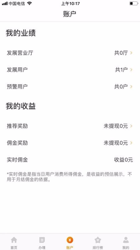 丰信移动截图