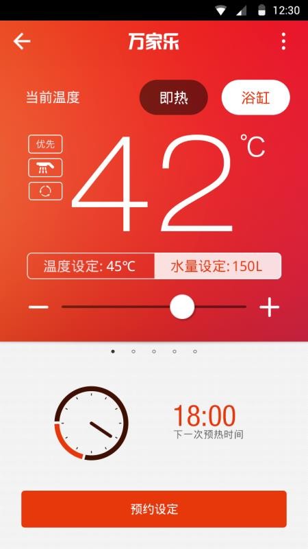 万家乐ONE+截图