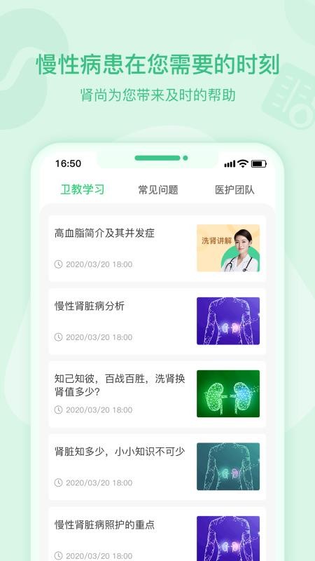 肾尚CDM截图